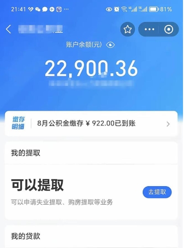 安陆公积金封存代取（封存公积金代办）